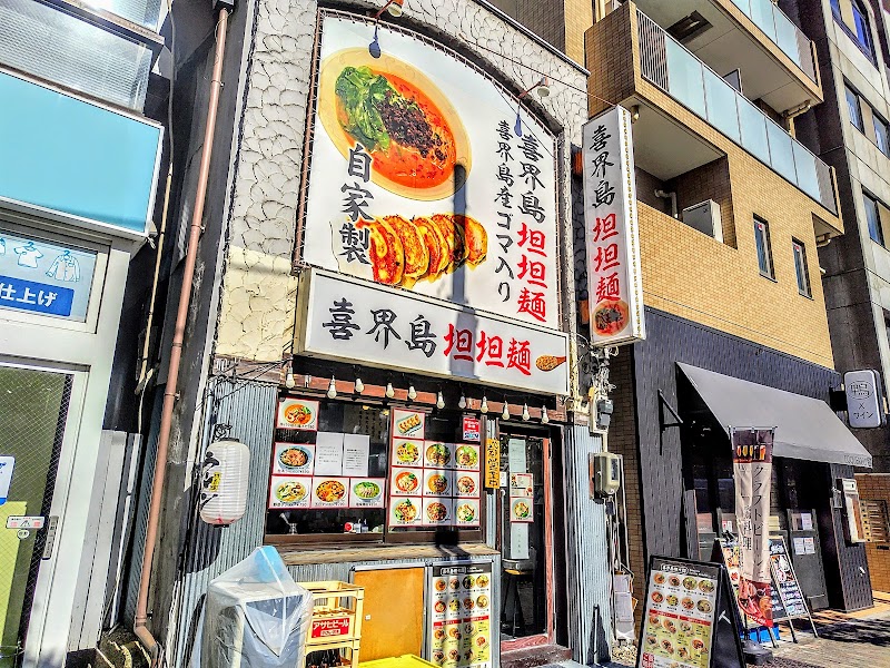 喜界島坦坦麺