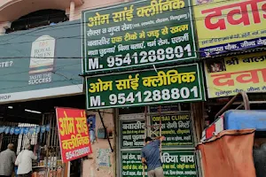 Om Sai Clinic -Best Piles Sex Hospital in Rohtak - Sexologist in Rohtak image