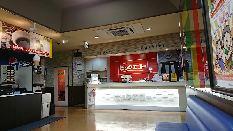 ビッグエコー 小田部店 福岡県福岡市早良区小田部 カラオケ グルコミ