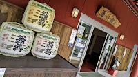 美山路酒の館