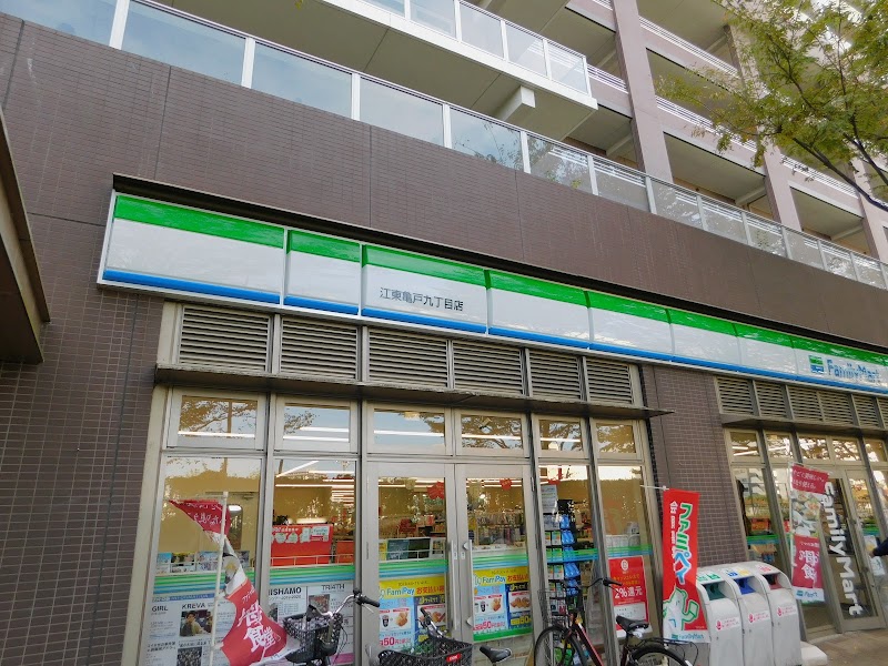 ファミリーマート 江東亀戸九丁目店