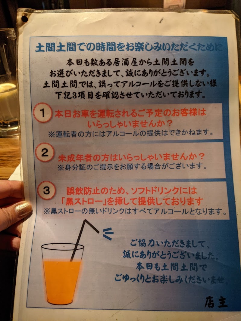 土間土間 蒲田店 東京都大田区西蒲田 居酒屋 グルコミ