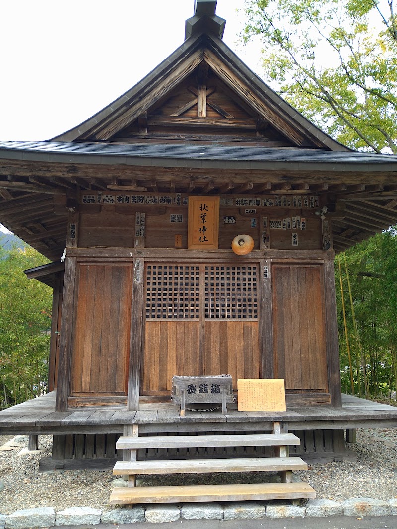 荻町秋葉神社