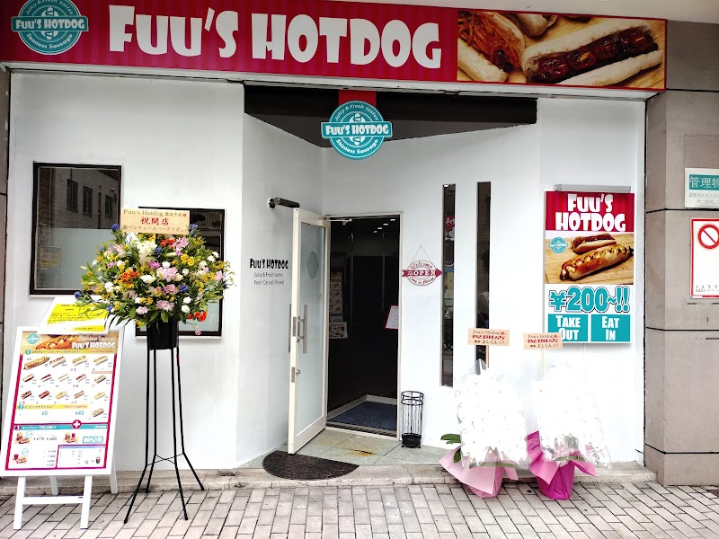 Fuu's Hotdog難波中店（フーズホットドッグ）