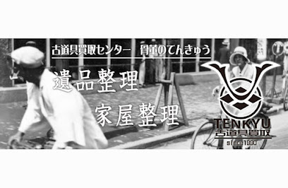 関西古道具買取りセンター「骨董のてんきゅう」滋賀店