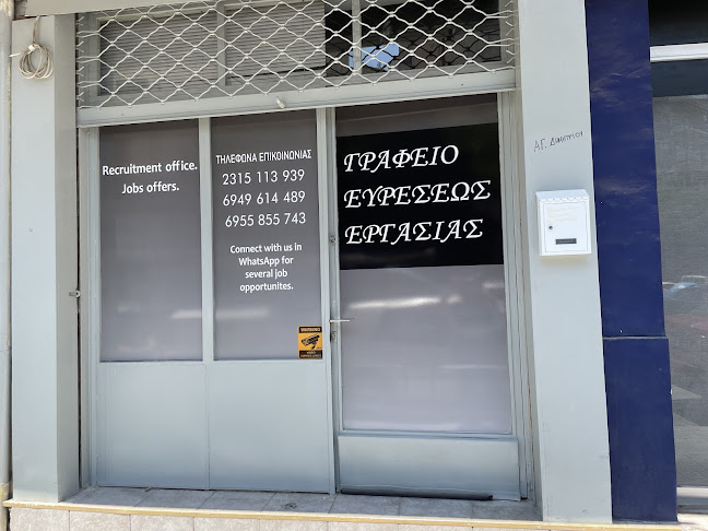 Comentarii opinii despre ΕΥΛΑΜΠΙΑ ΜΑΡΙΑ ΒΑΡΤΣΟΥΚΗ ΓΡΑΦΕΙΟ ΕΥΡΕΣΕΩΣ ΕΡΓΑΣΙΑΣ