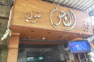 El-Nogoom Cafe - كوفي شوب النجوم image