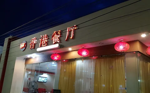 Restaurante Hong Kong image