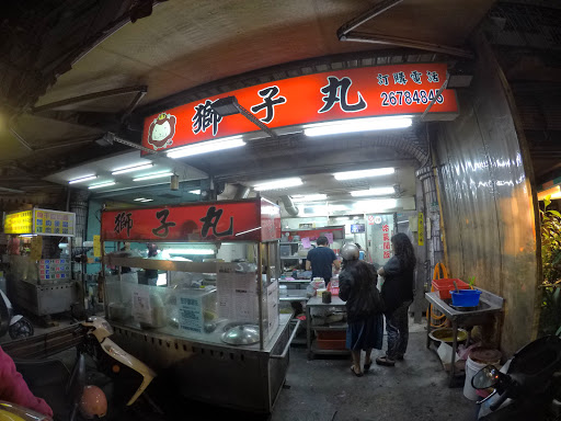 獅子丸小吃店