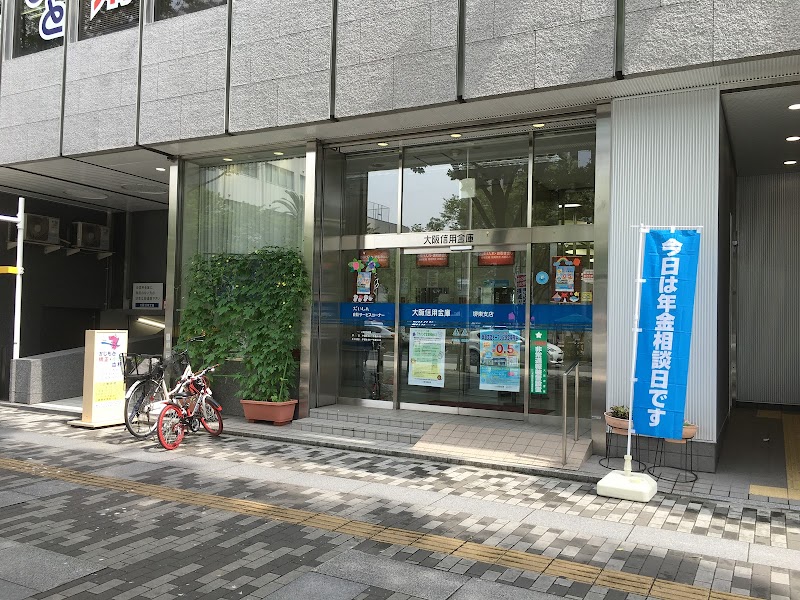 大阪信用金庫 堺東支店