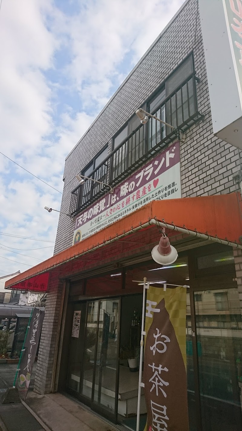 山本茶みかん商店