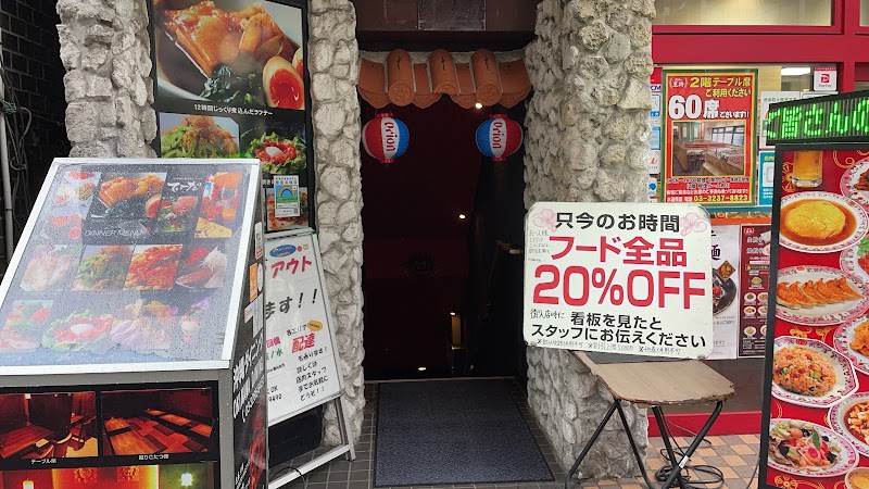 沖縄居酒屋 梅酒 てぃーだ 水道橋店