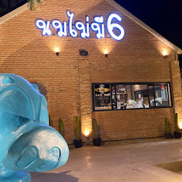 นมไม่มี6 คาเฟ่ สระบุรี (คาว หวาน ครบจบที่เดียว)