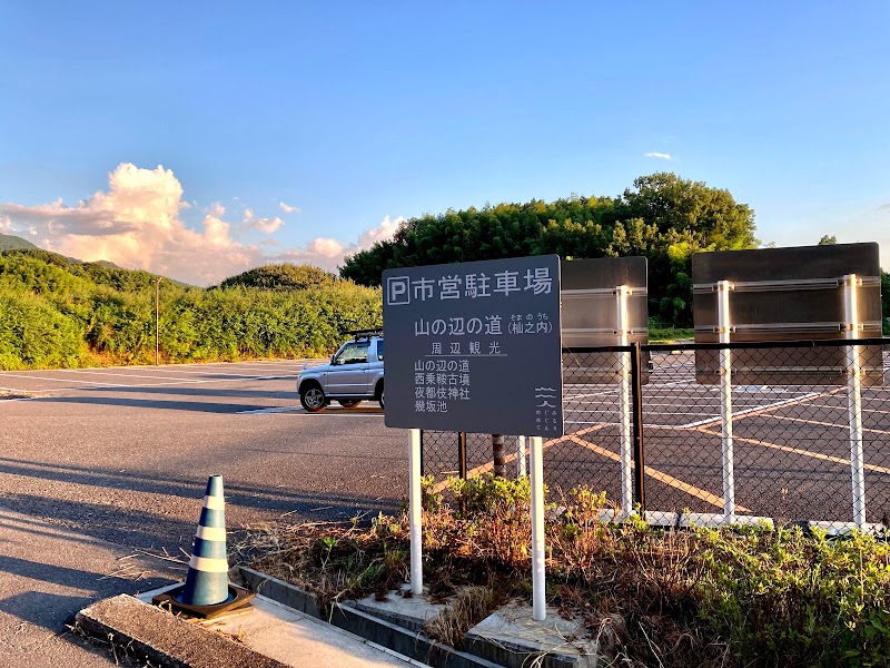 天理市営駐車場 山の辺の道(杣之内)