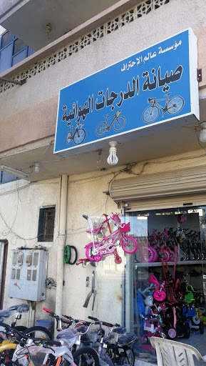 عالم الإحتراف 