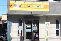おくさわ整骨院
