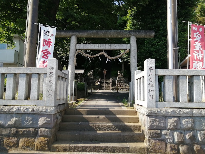 平戸白旗神社
