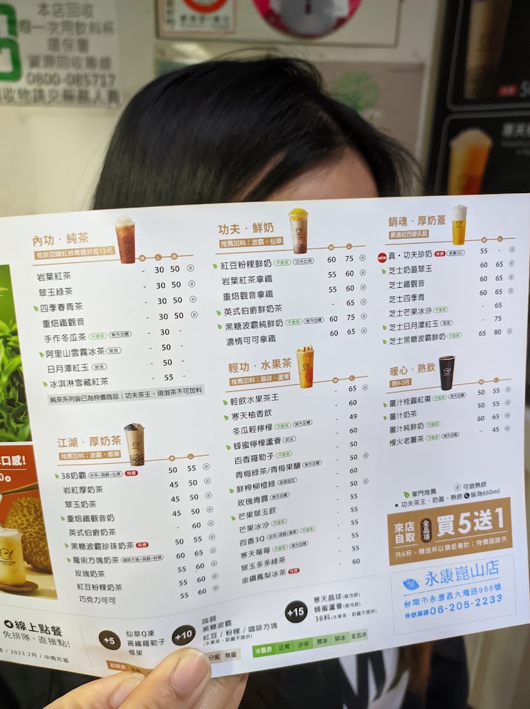 功夫茶 KUNGFUTEA 永康崑山店 的照片