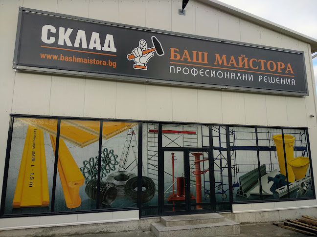 Склад БАШ МАЙСТОРА - Варна