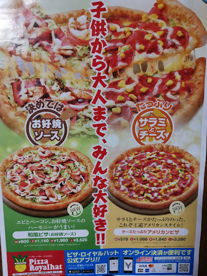 ピザ・ロイヤルハット 総社店