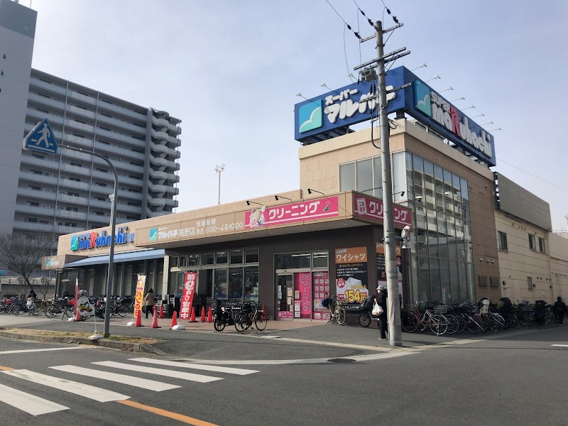 スーパーマルハチ鴫野店