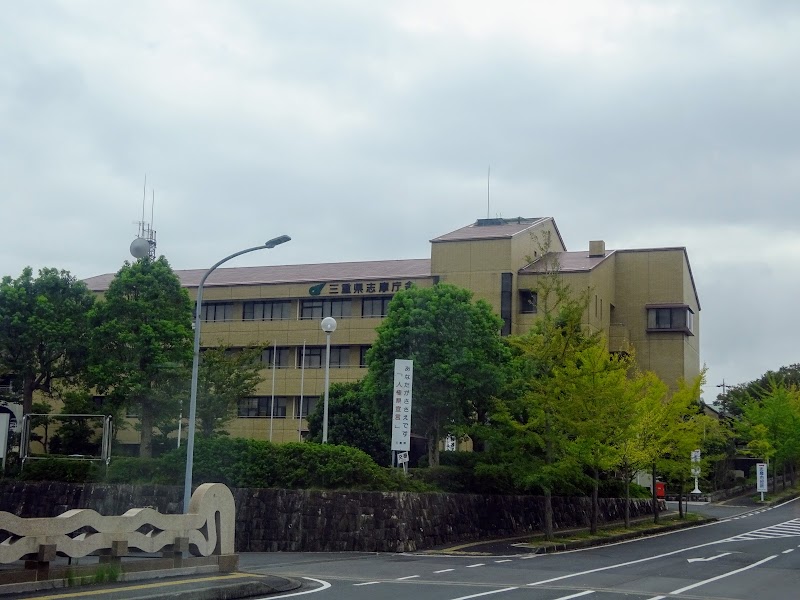 三重県志摩庁舎