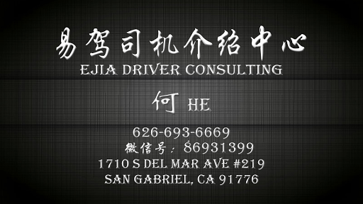Ejia Driver Consulting 易驾司机