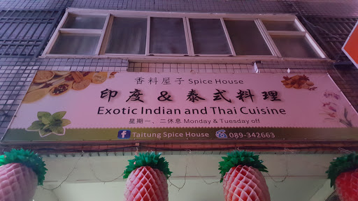 印度咖哩香料屋子Taitung Spice House Exotic Indian & Thai Cuisine 的照片