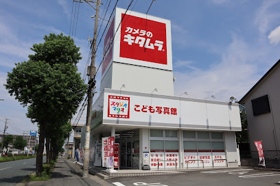 カメラのキタムラ 浜松・住吉バイパス店