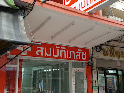 สวัสดีเภสัช โดยนายปัญญา มงคลชัยภักดิ์