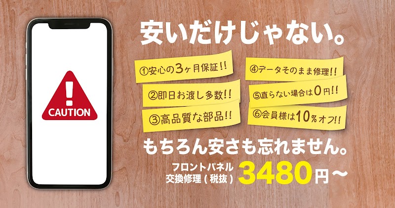 iPhoneドクター MEGAドンキホーテ蓮田店