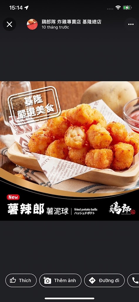 雞郎隊 海大店 的照片