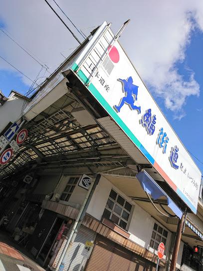 いづみ町商店街跡