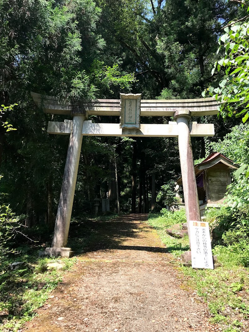 岩屋稲荷神社