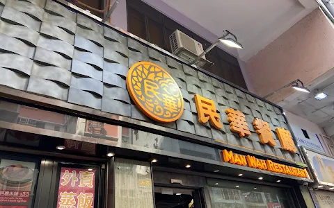 Man Wah Restaurant image