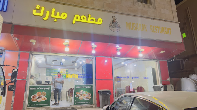 Opinii despre Mubarak Restaurant în رابغ - مطعم