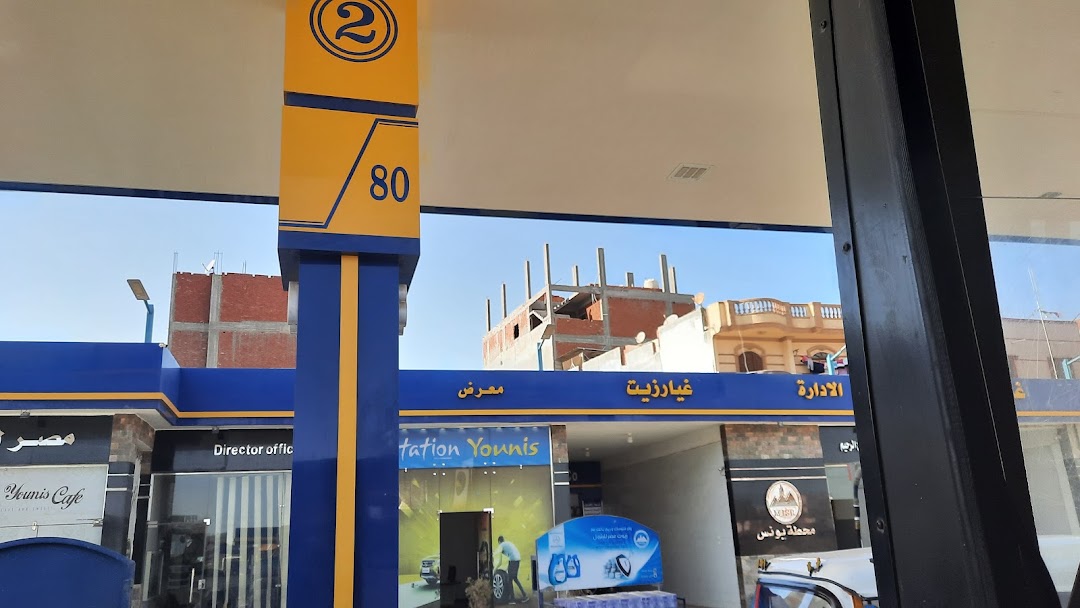 Misr Petrol Station
