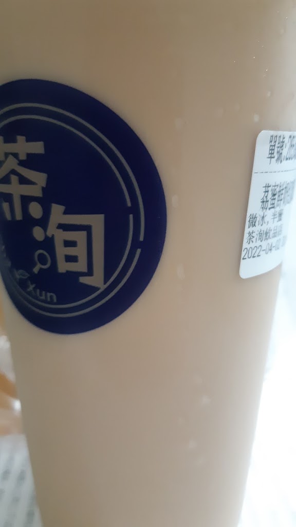 茶洵飲品複合式 的照片