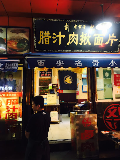 Liuji Braised Meat In Preserved Sauce Jiumianpian - 7W3R+WXR, Dachejia Ln, 德福巷 Beilin, Xi,An, Shaanxi, China, 710008