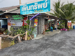 ปุญญามินิมาร์ท