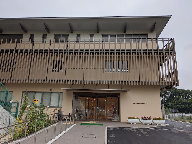 神奈川県動物愛護センター 神奈川県平塚市土屋 動物保護団体 グルコミ