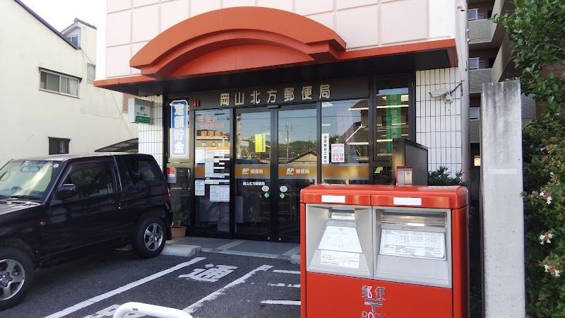岡山北方郵便局