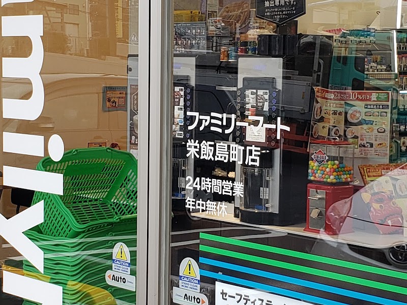 ファミリーマート 栄飯島町店