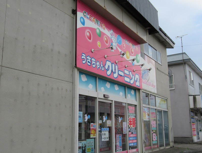 うさちゃんクリーニング金沢店