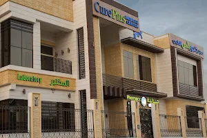 Cureplus Medical Center (مركز كيور بلس الطبي) image