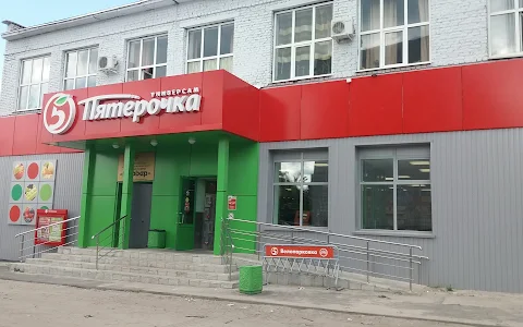 Shop Pyaterochka image