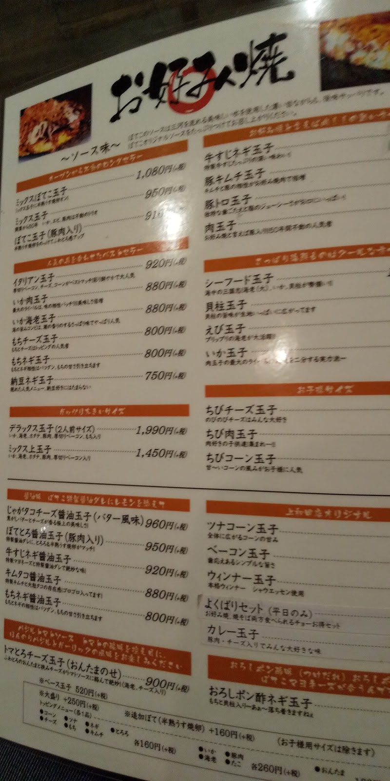 ぼてこ 上和田店 愛知県岡崎市法性寺町 お好み焼き店 グルコミ