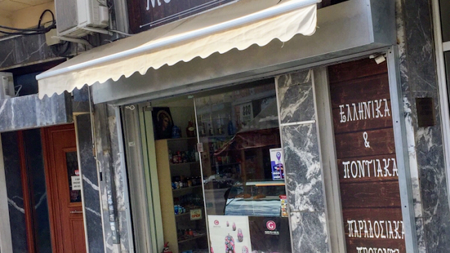 ΠΑΝΤΟΠΩΛΕΙΟ ΜΟΝΑΔΙΚΟ