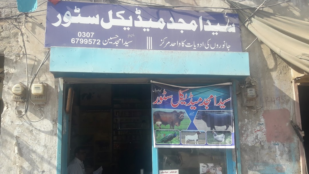 Syed Amjad Medical Store