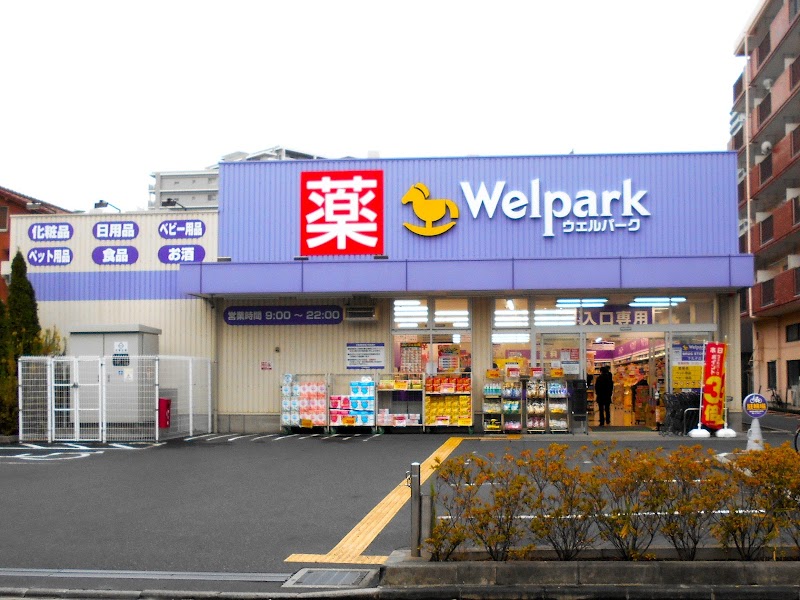 ウェルパーク 下丸子店